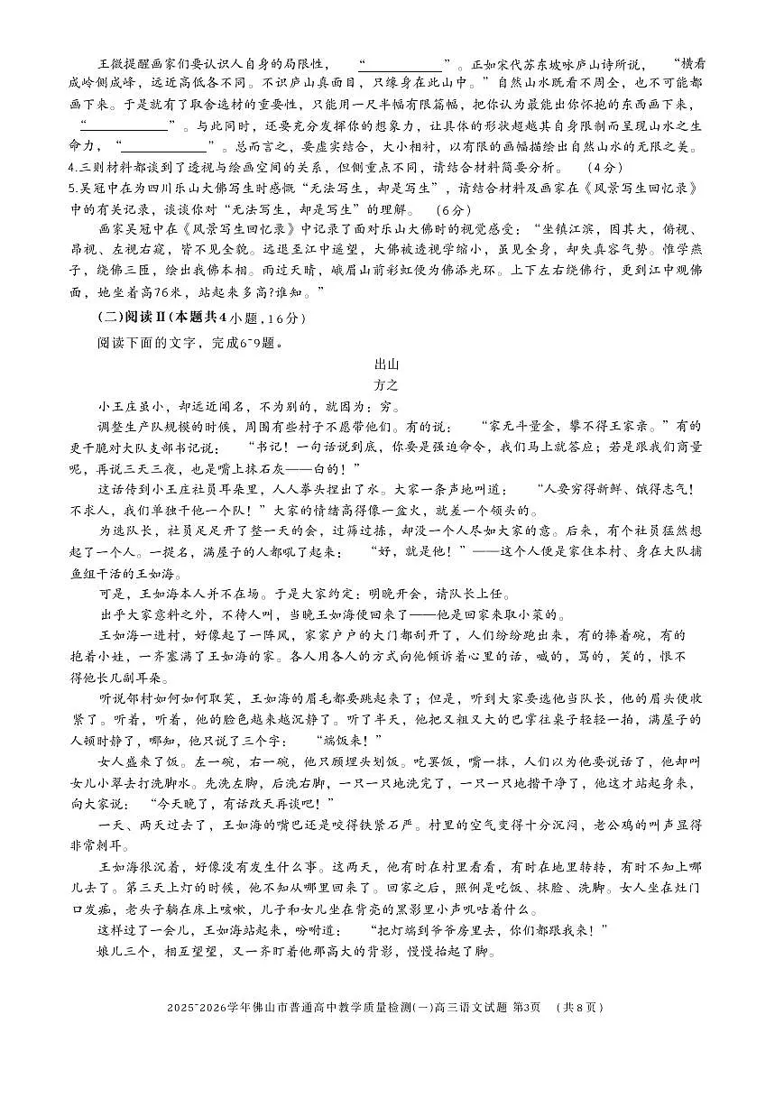 2026年佛山高考一模语文试题无答案第3页