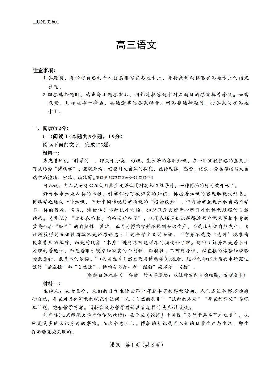 2026年衡阳高考一模语文试题无答案第1页