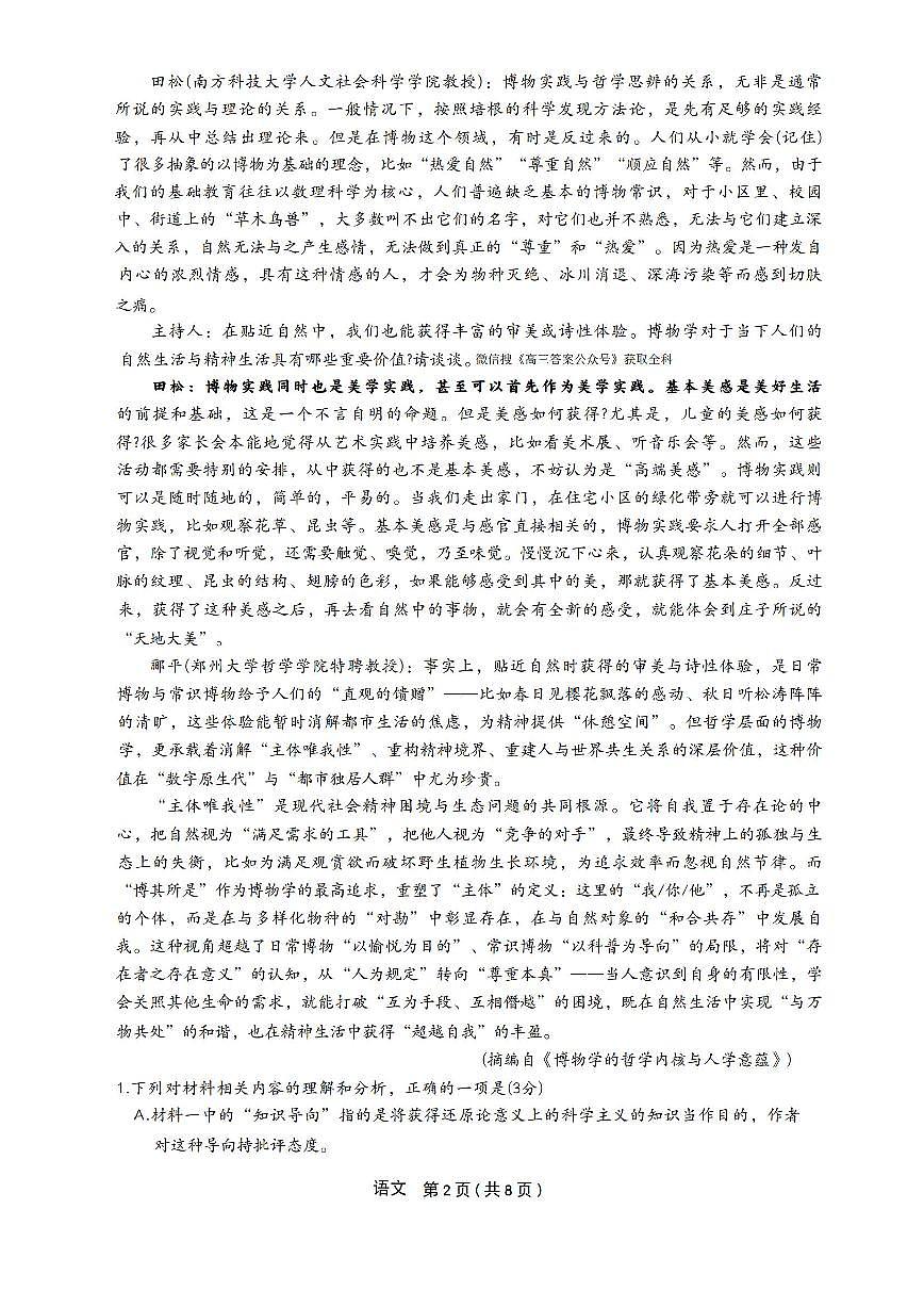 2026年衡阳高考一模语文试题无答案第2页