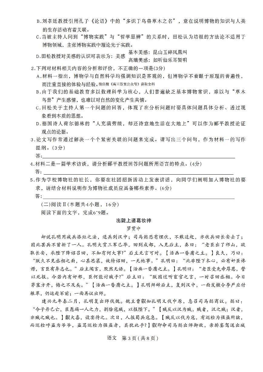 2026年衡阳高考一模语文试题无答案第3页