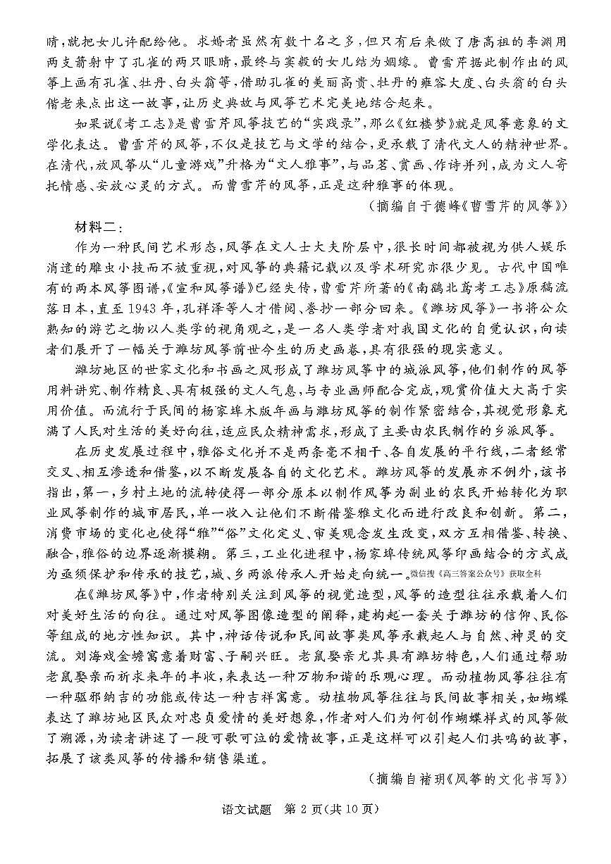 2026年湛江高考一模语文试题无答案第2页