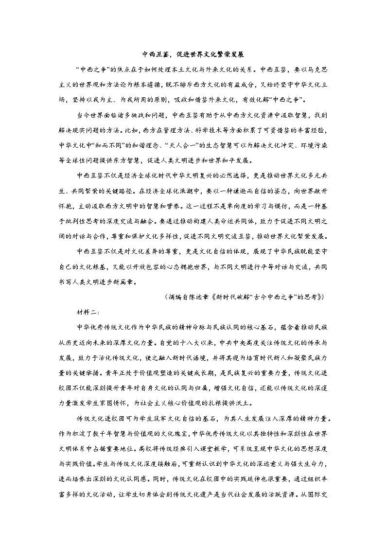 2026年云南省多校高三上学期1月学情检测（新课标卷）语文试题（附答案解析）第2页