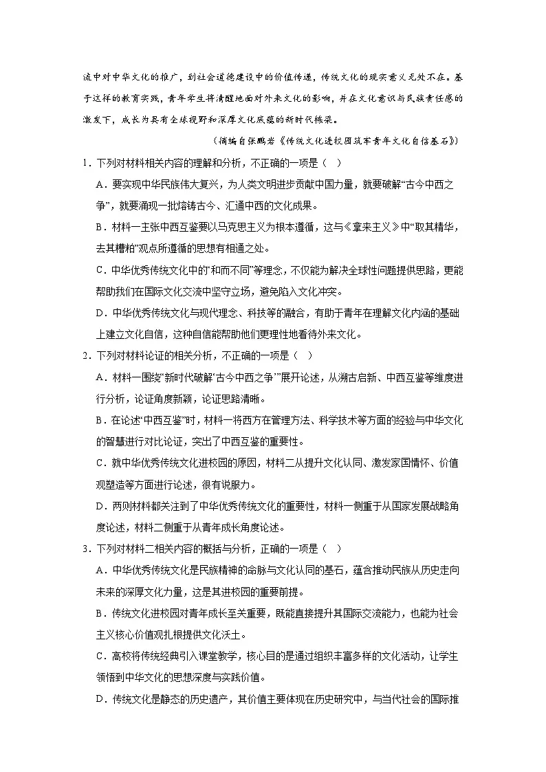 2026年云南省多校高三上学期1月学情检测（新课标卷）语文试题（附答案解析）第3页