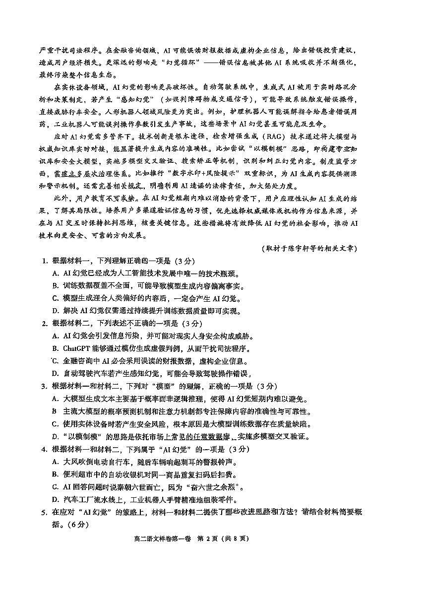 2026北京昌平高二（上）期末语文试卷   无答案第2页
