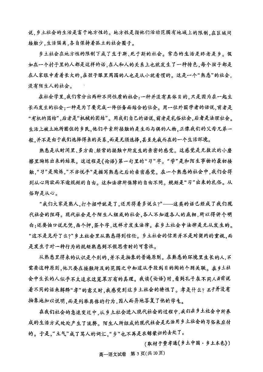 2026北京顺义高一（上）期末语文试卷第3页