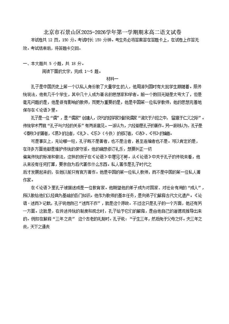 2025-2026学年北京市石景山区高二上学期期末语文（含答案）试卷第1页