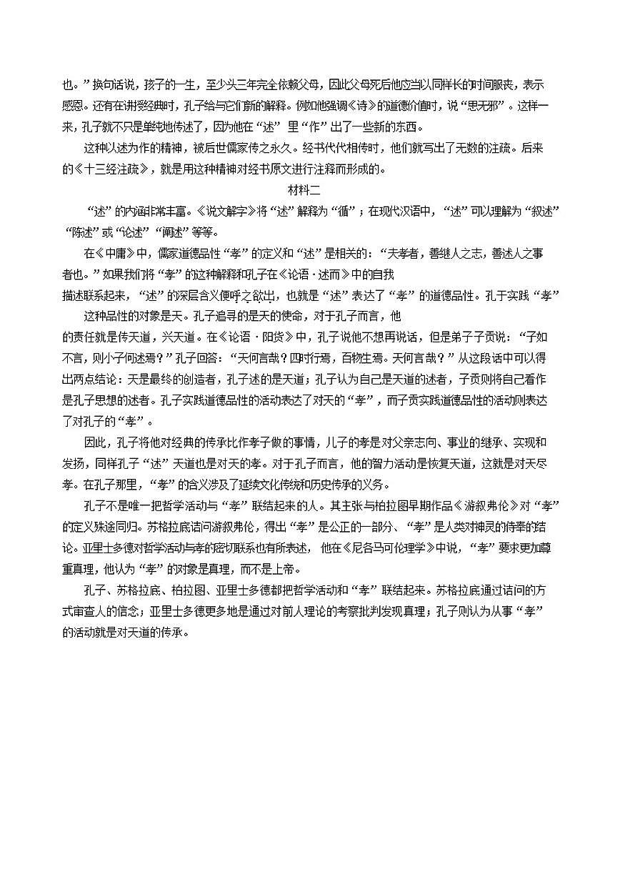 2025-2026学年北京市石景山区高二上学期期末语文（含答案）试卷第2页