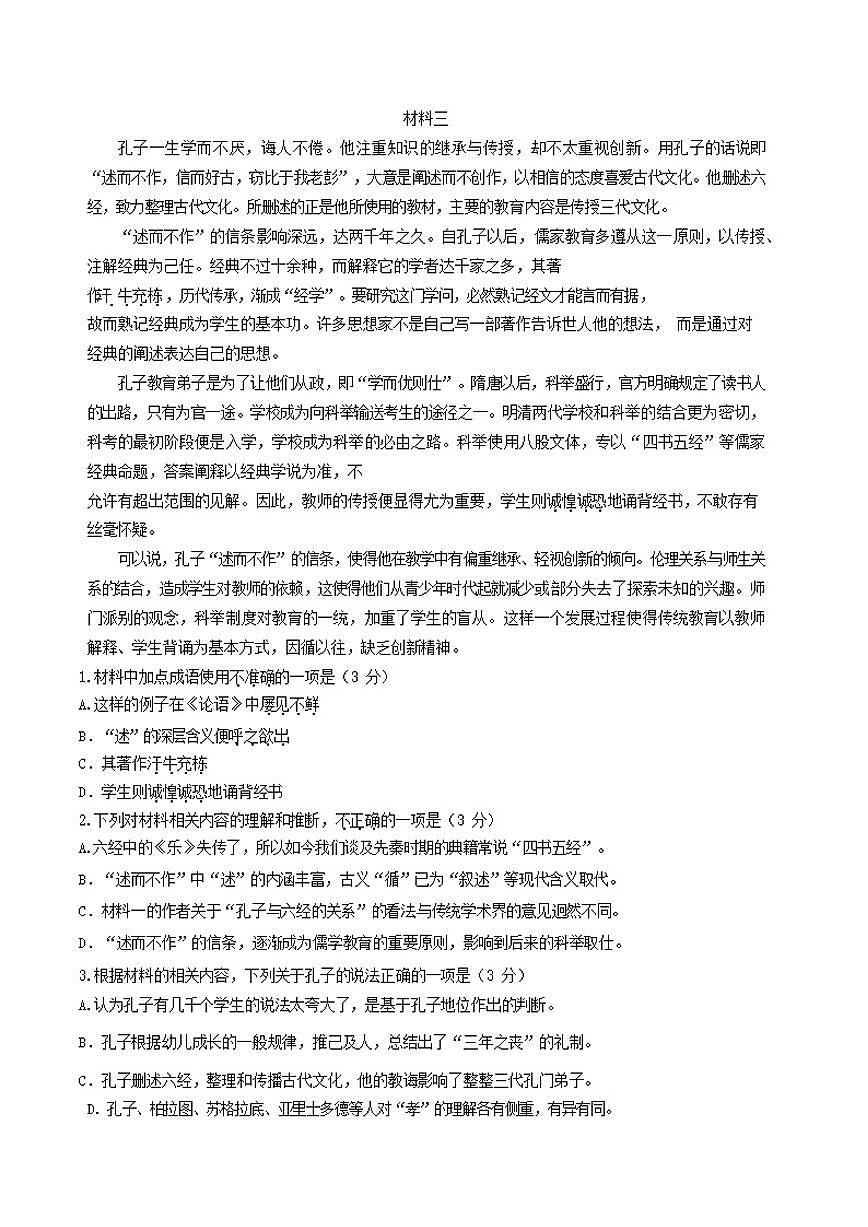 2025-2026学年北京市石景山区高二上学期期末语文（含答案）试卷第3页