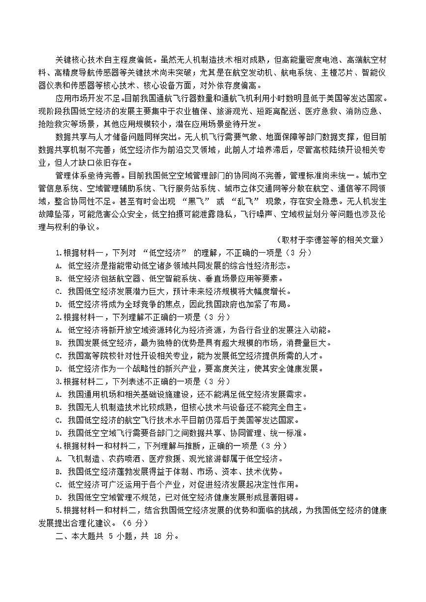 北京市昌平区2026届高三上学期期末考试语文试题（含答案）第2页