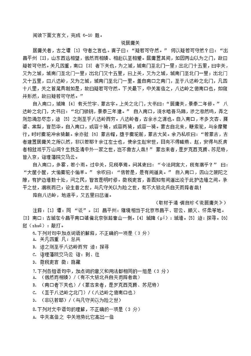 北京市昌平区2026届高三上学期期末考试语文试题（含答案）第3页