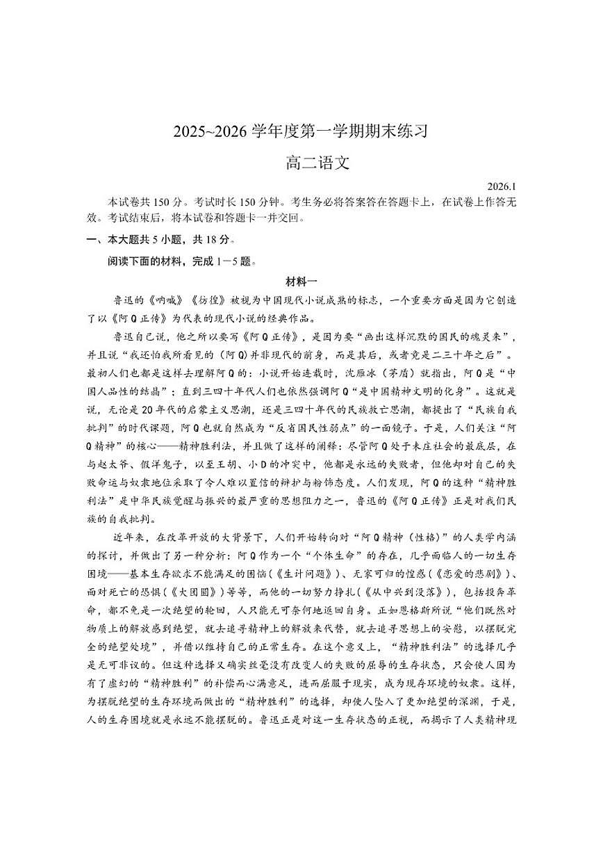 2025-2026学年北京市大兴区高二上学期期末考试语文（含答案）试卷第1页