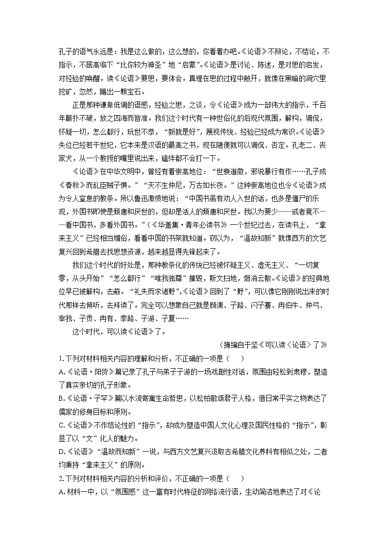 2025-2026学年浙江省温州新力量联盟高二上学期期中联考语文试卷（学生版）第2页