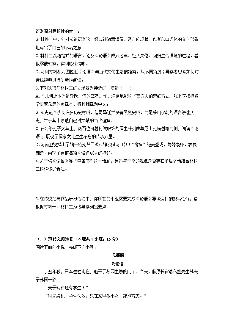 2025-2026学年浙江省温州新力量联盟高二上学期期中联考语文试卷（学生版）第3页