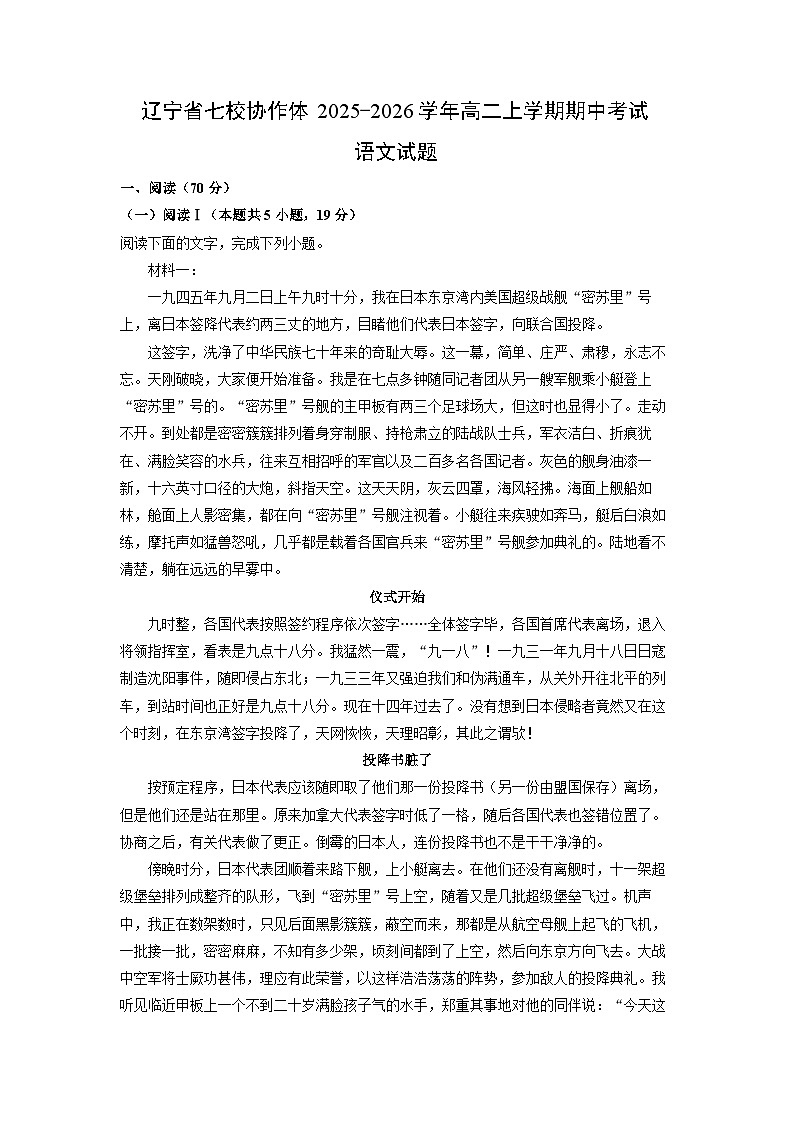 2025-2026学年辽宁省七校协作体高二上学期期中考试语文试卷（学生版）第1页