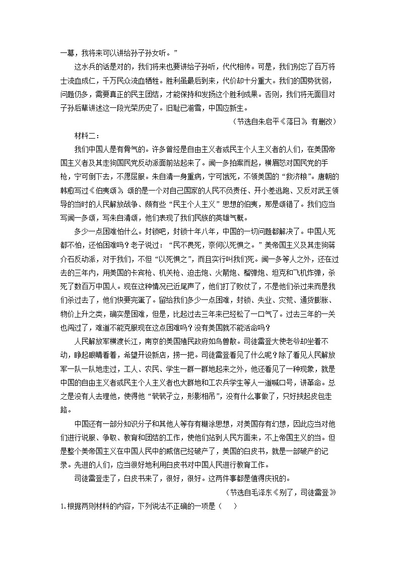 2025-2026学年辽宁省七校协作体高二上学期期中考试语文试卷（学生版）第2页