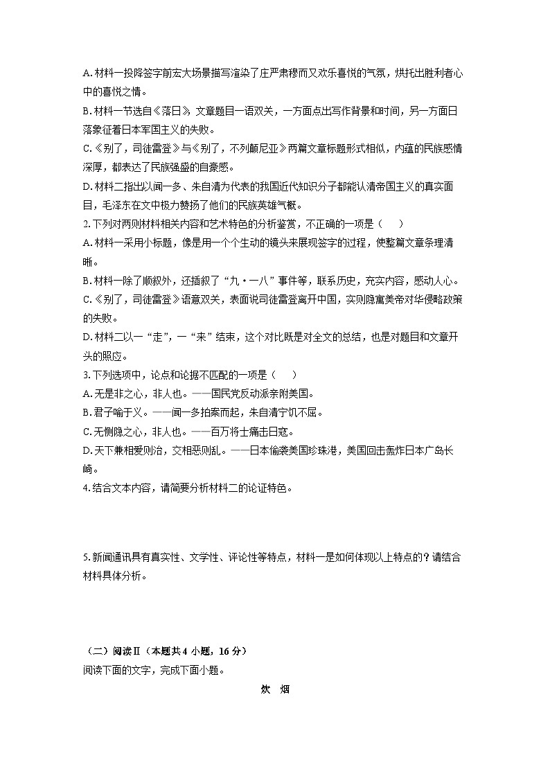 2025-2026学年辽宁省七校协作体高二上学期期中考试语文试卷（学生版）第3页