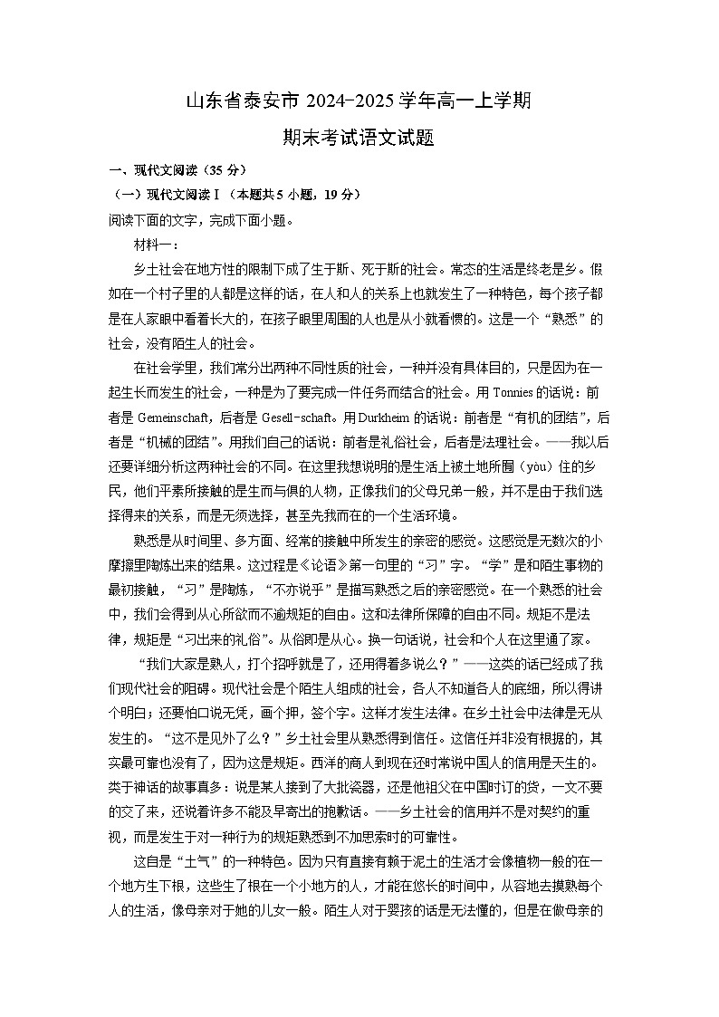 2024-2025学年山东省泰安市高一上学期期末考试语文试卷（学生版）第1页