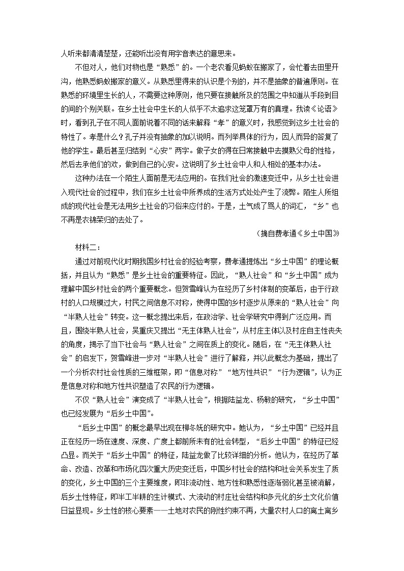 2024-2025学年山东省泰安市高一上学期期末考试语文试卷（学生版）第2页