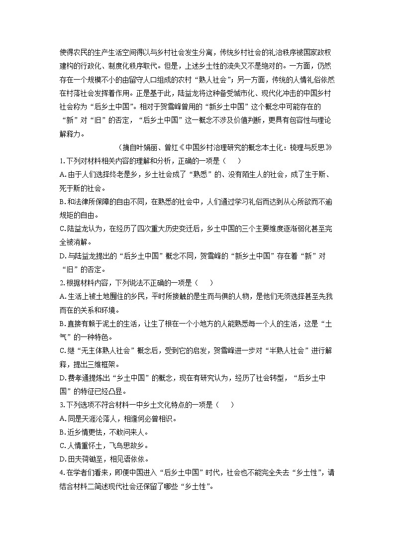 2024-2025学年山东省泰安市高一上学期期末考试语文试卷（学生版）第3页