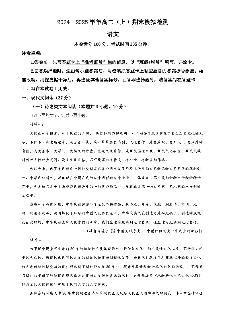 福建省厦门市一中高二上学期期末模拟检测语文试题（原卷版）-A4第1页