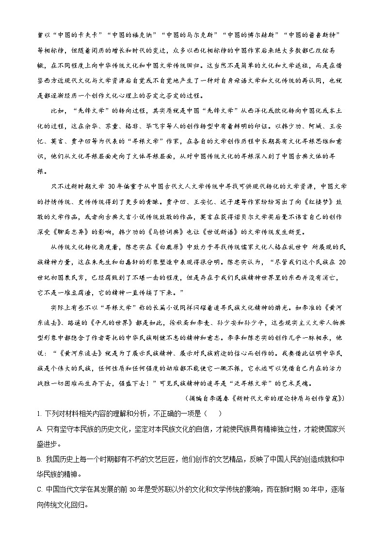 福建省厦门市一中高二上学期期末模拟检测语文试题（原卷版）-A4第2页