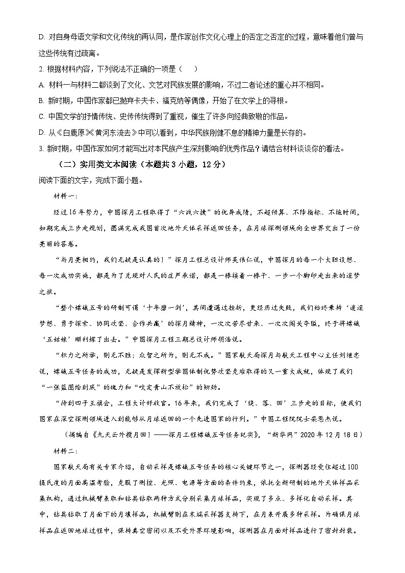 福建省厦门市一中高二上学期期末模拟检测语文试题（原卷版）-A4第3页