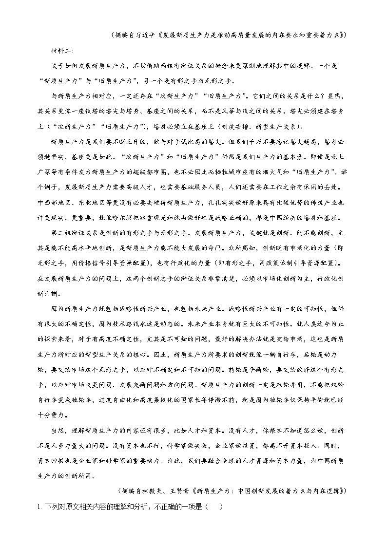 福建省厦门市上学期高二年级期末教学质量检测语文试卷（原卷版）-A4第2页