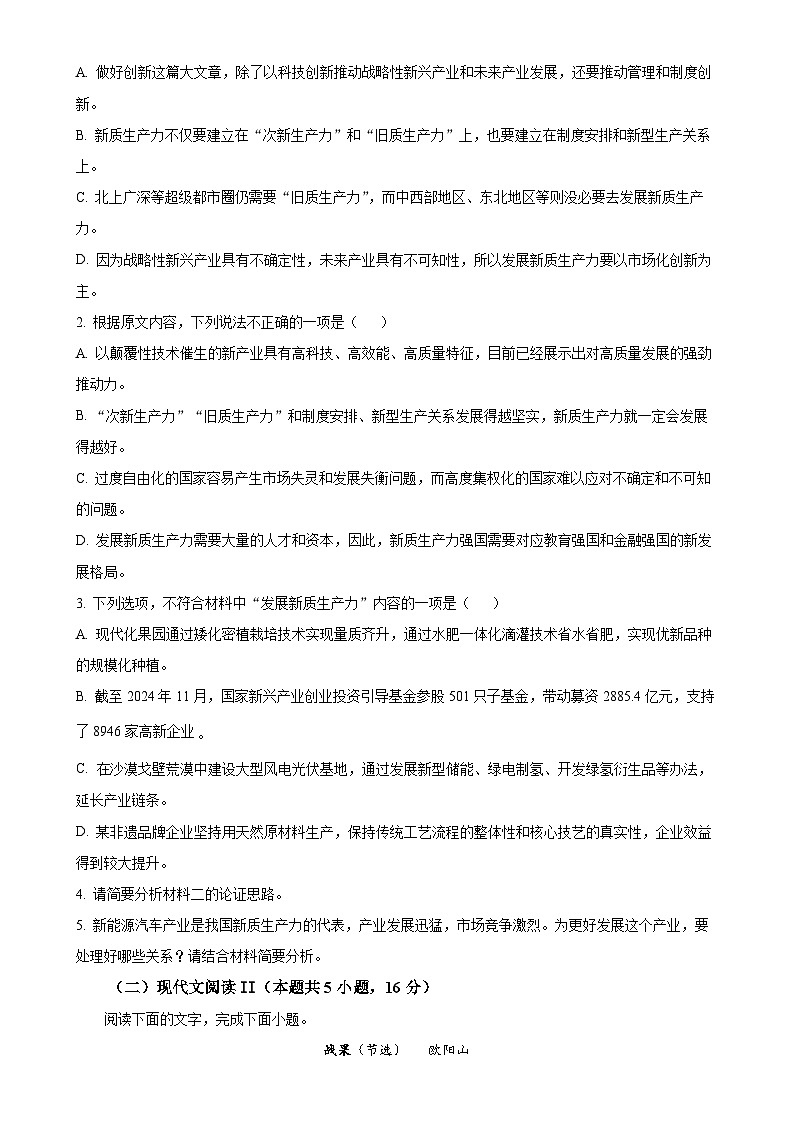 福建省厦门市上学期高二年级期末教学质量检测语文试卷（原卷版）-A4第3页