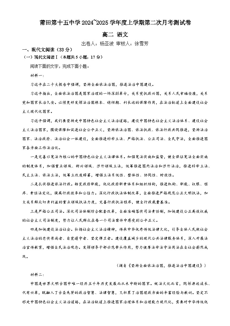 福建省莆田市第十五中学高二上学期第二次月考语文试题-A4第1页