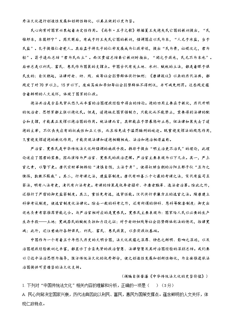 福建省莆田市第十五中学高二上学期第二次月考语文试题-A4第2页