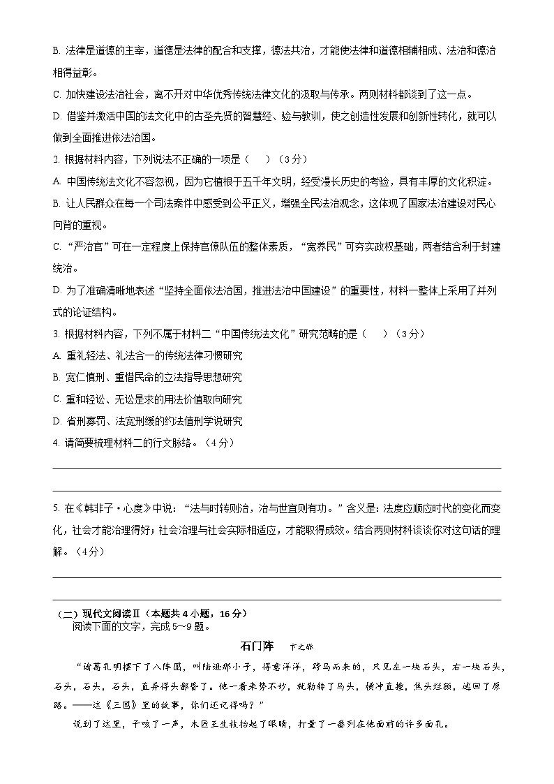 福建省莆田市第十五中学高二上学期第二次月考语文试题-A4第3页
