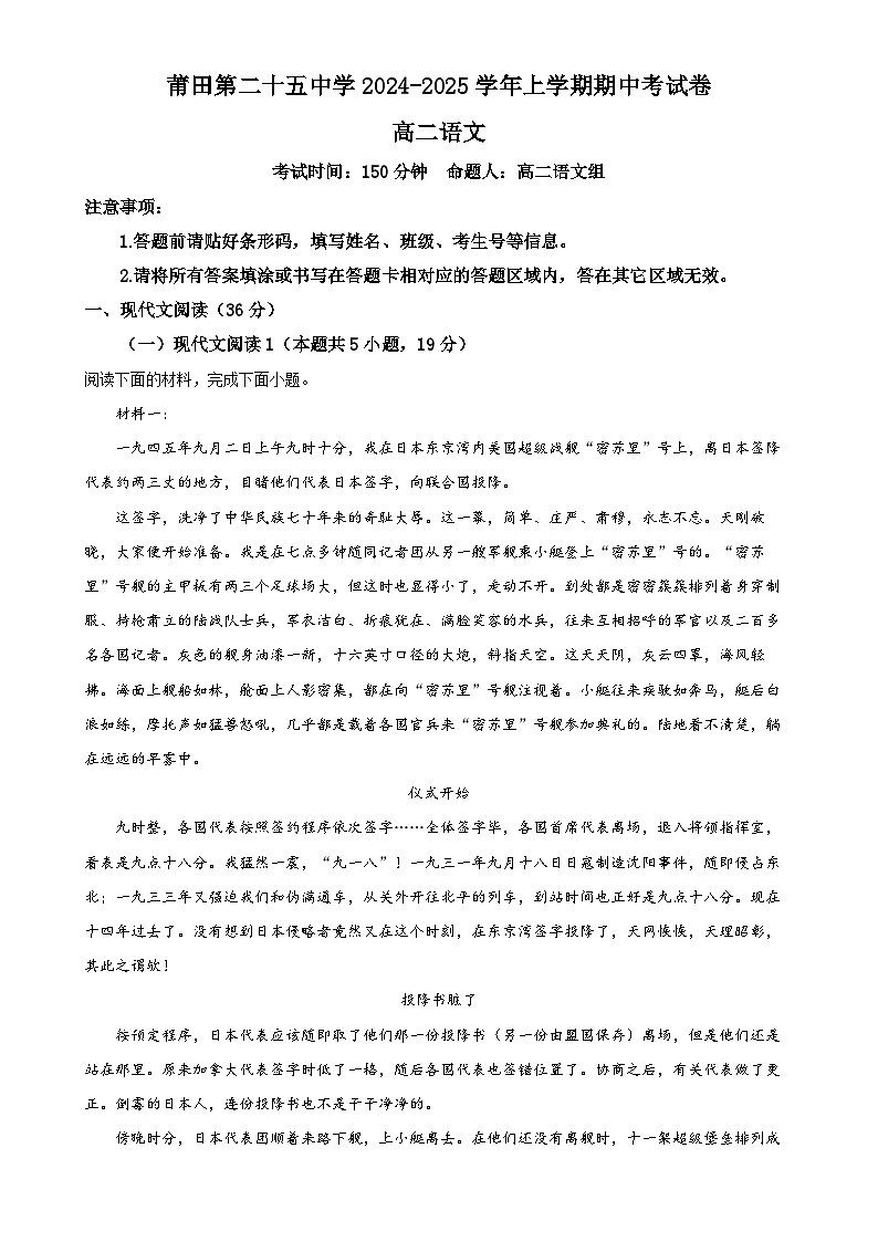 福建省莆田市第二十五中学高二上学期期中考试语文试题（原卷版）-A4第1页