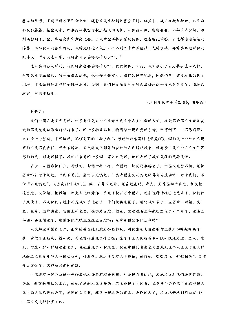 福建省莆田市第二十五中学高二上学期期中考试语文试题（原卷版）-A4第2页