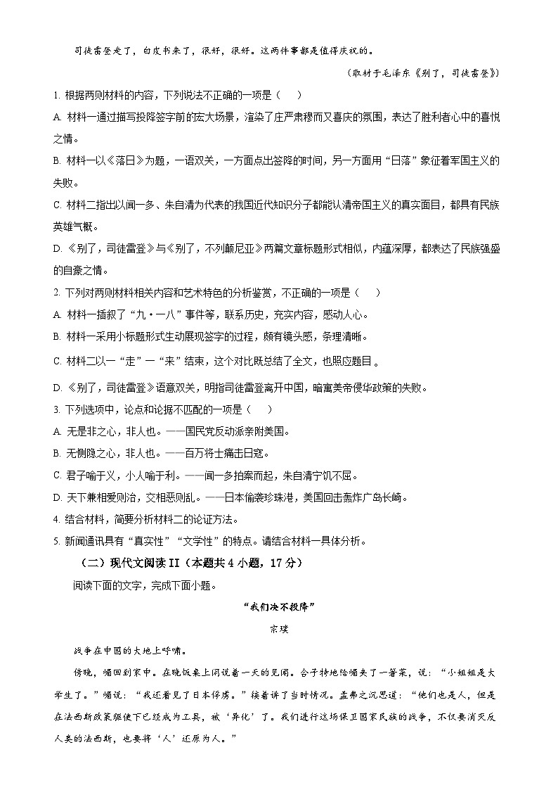 福建省莆田市第二十五中学高二上学期期中考试语文试题（原卷版）-A4第3页
