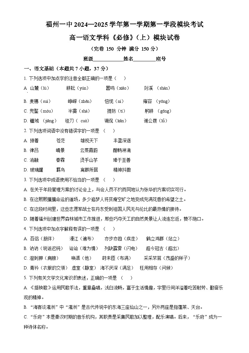 福建省福州市第一中学高一上学期11月期中考试语文试题（原卷版）-A4第1页