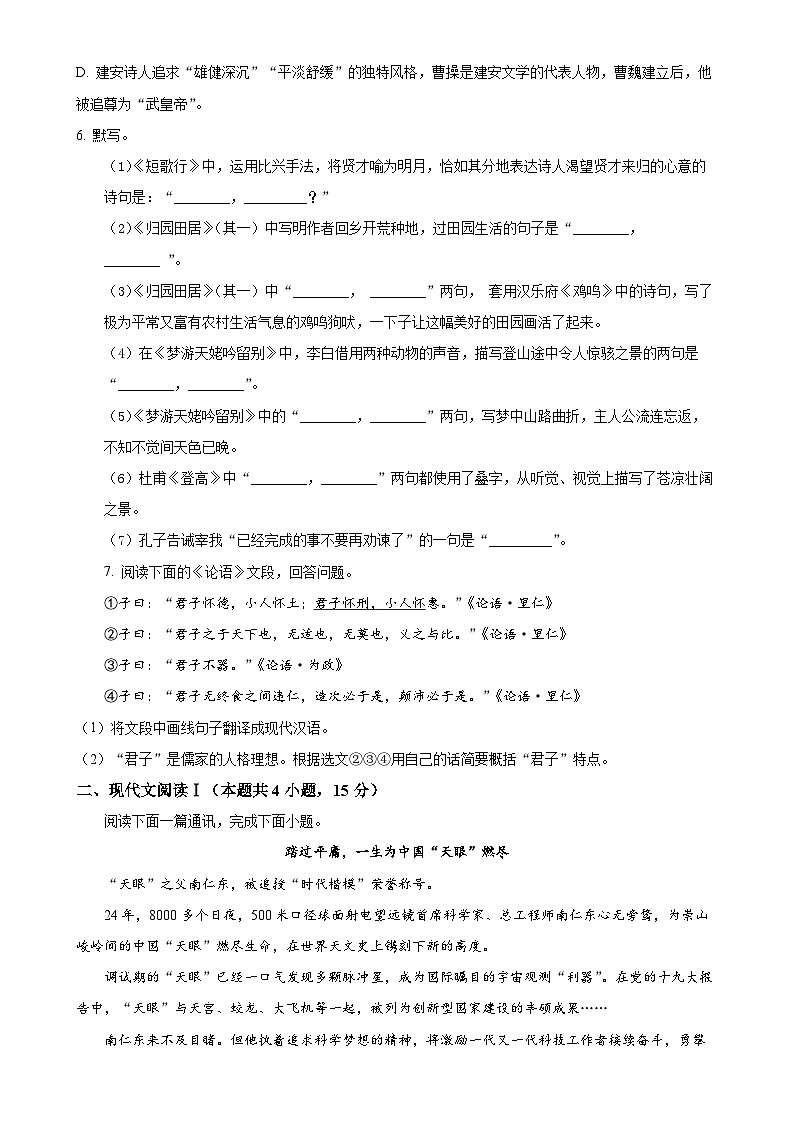 福建省福州市第一中学高一上学期11月期中考试语文试题（原卷版）-A4第2页