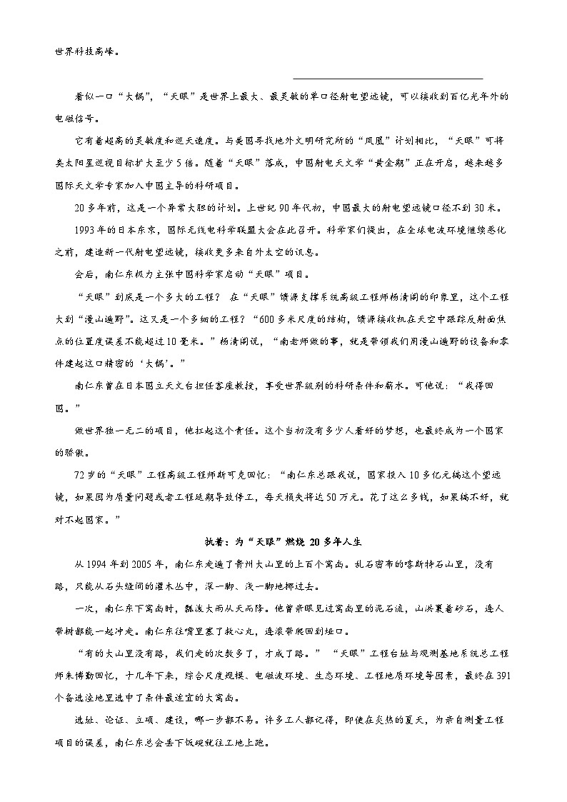 福建省福州市第一中学高一上学期11月期中考试语文试题（原卷版）-A4第3页