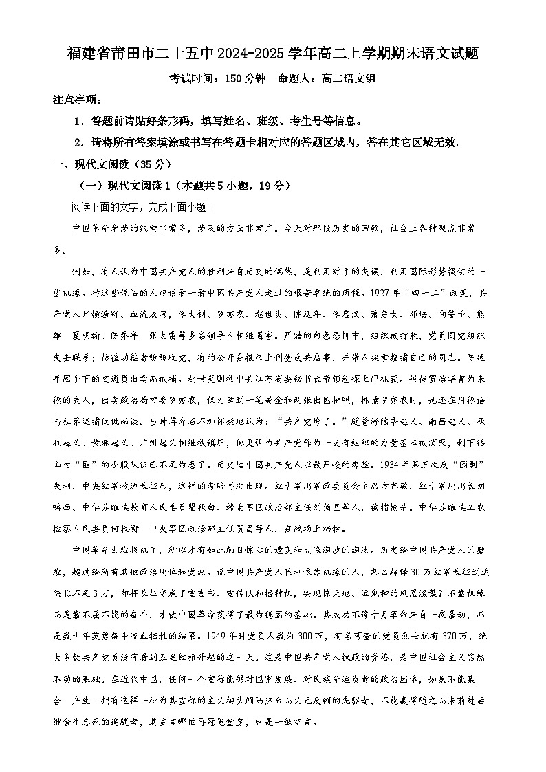福建省莆田市二十五中高二上学期期末语文试题（原卷版）-A4第1页