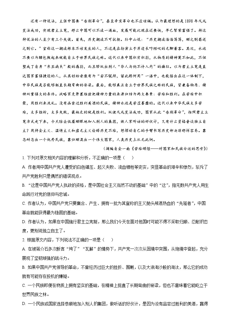 福建省莆田市二十五中高二上学期期末语文试题（原卷版）-A4第2页