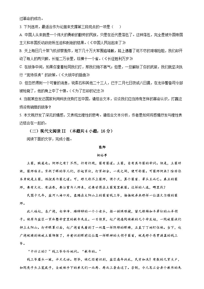 福建省莆田市二十五中高二上学期期末语文试题（原卷版）-A4第3页