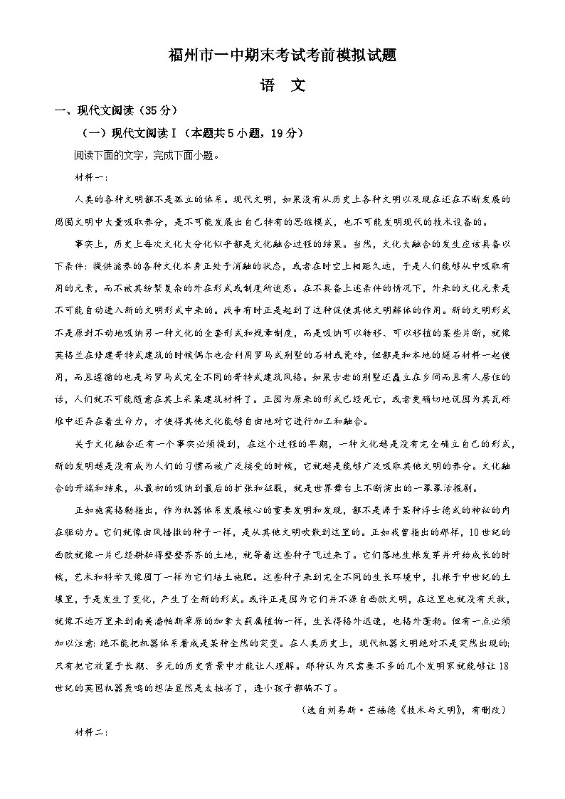福建省福州市一中高一上学期期末模拟检测语文试题（原卷版）-A4第1页
