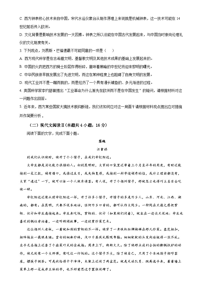 福建省福州市一中高一上学期期末模拟检测语文试题（原卷版）-A4第3页