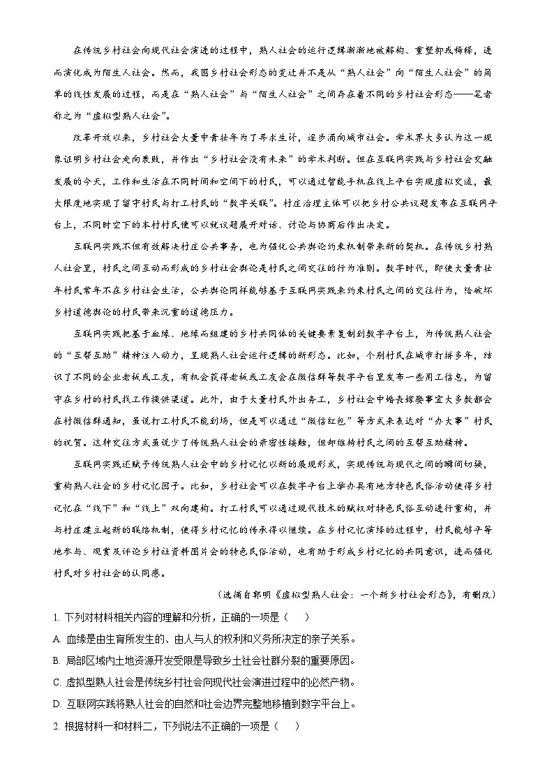福建省厦门市同安区一中高一上学期期末模拟检测语文试题（原卷版）-A4第2页