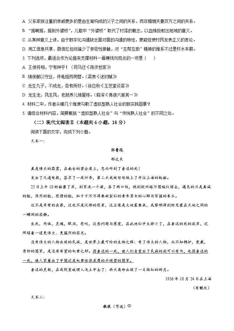 福建省厦门市同安区一中高一上学期期末模拟检测语文试题（原卷版）-A4第3页
