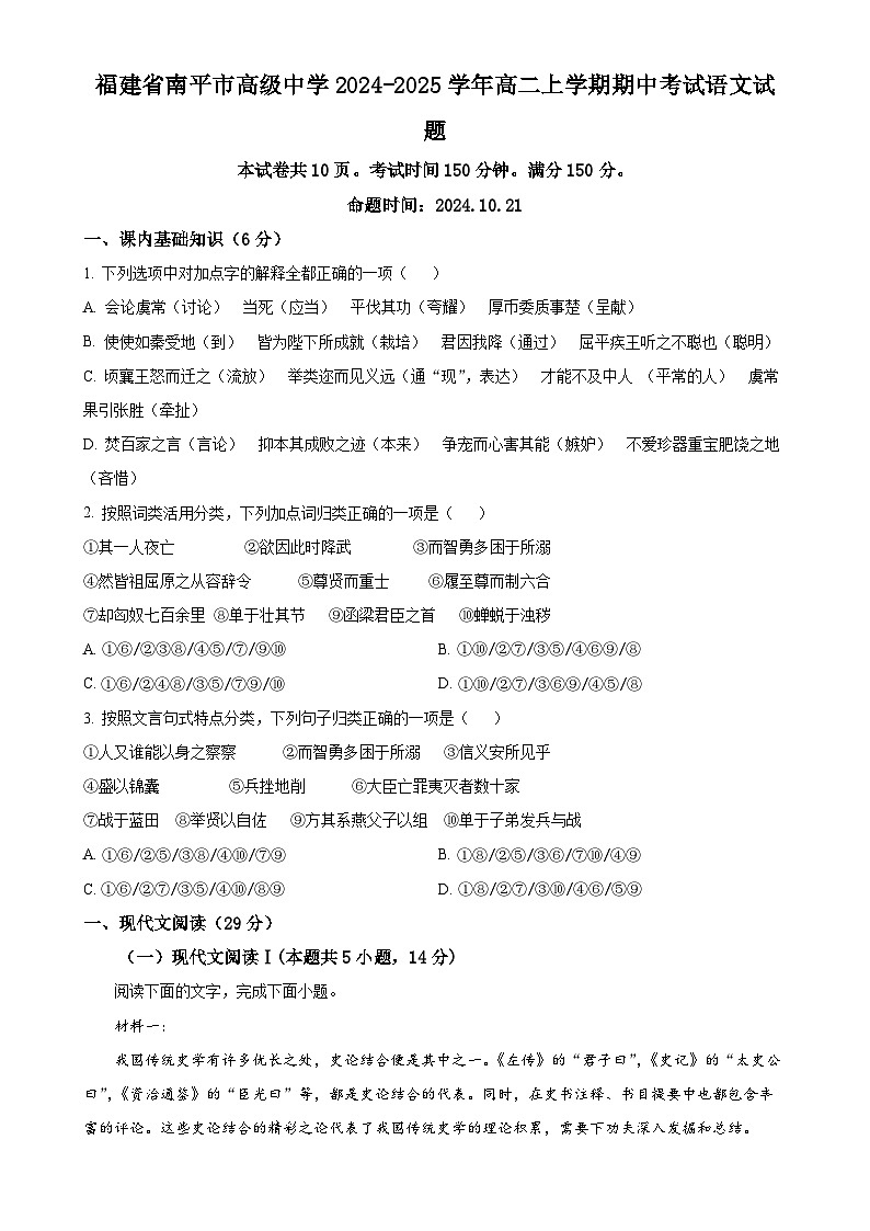 福建省南平市高级中学高二上学期期中考试语文试题（原卷版）-A4第1页