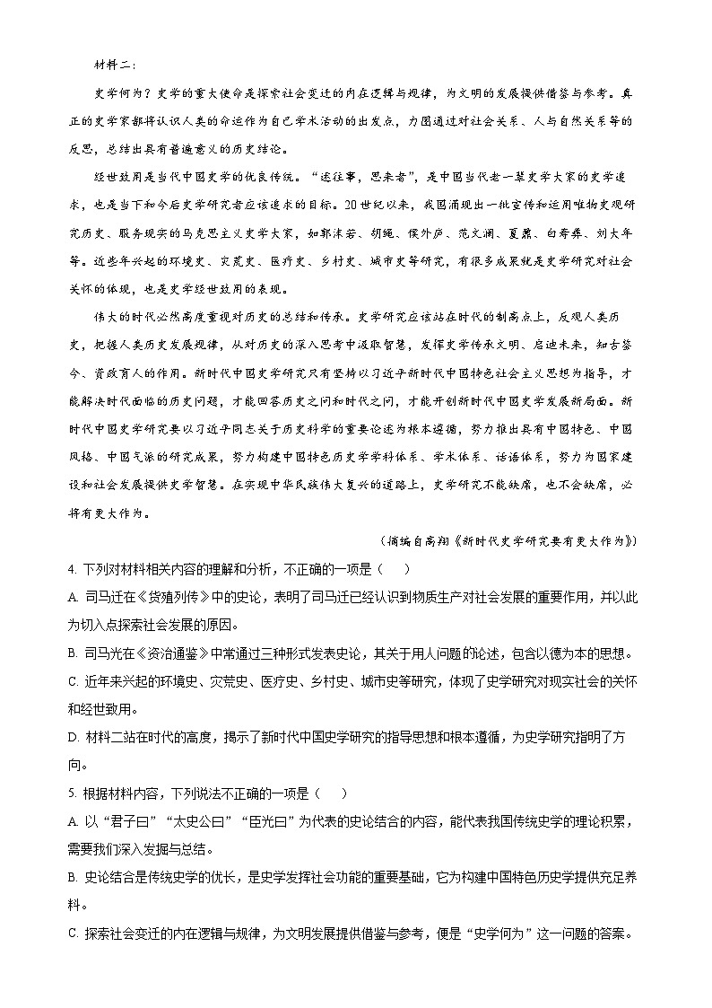 福建省南平市高级中学高二上学期期中考试语文试题（原卷版）-A4第3页