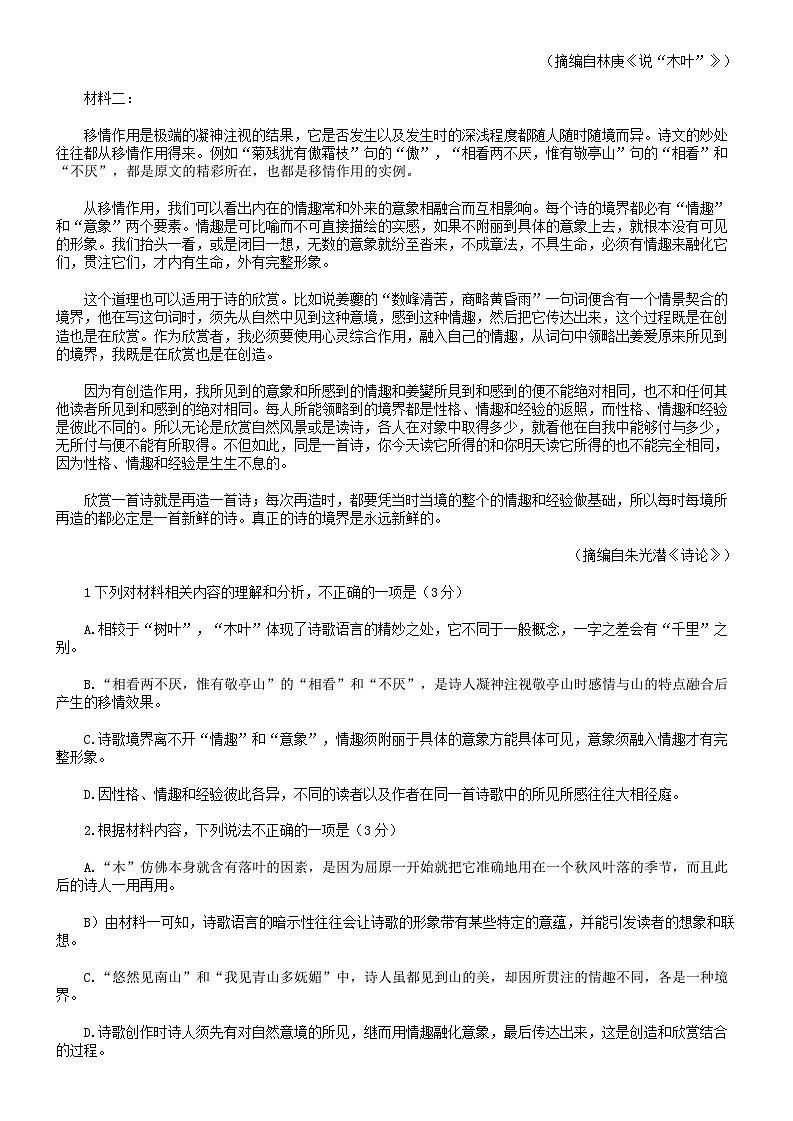 山东省菏泽市2024—2025学年高一下学期期中考试语文试题 (B)（含答案）第2页