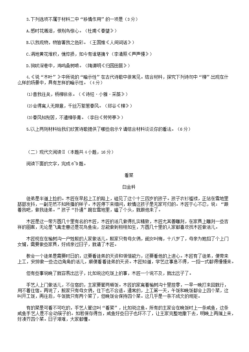 山东省菏泽市2024—2025学年高一下学期期中考试语文试题 (B)（含答案）第3页
