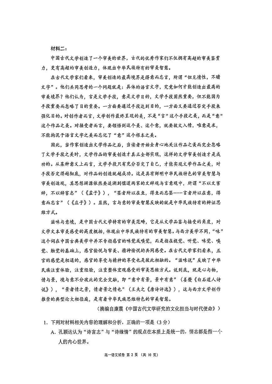 2025—2026学年成都市彭州市高一（上）期末统考语文试卷第2页