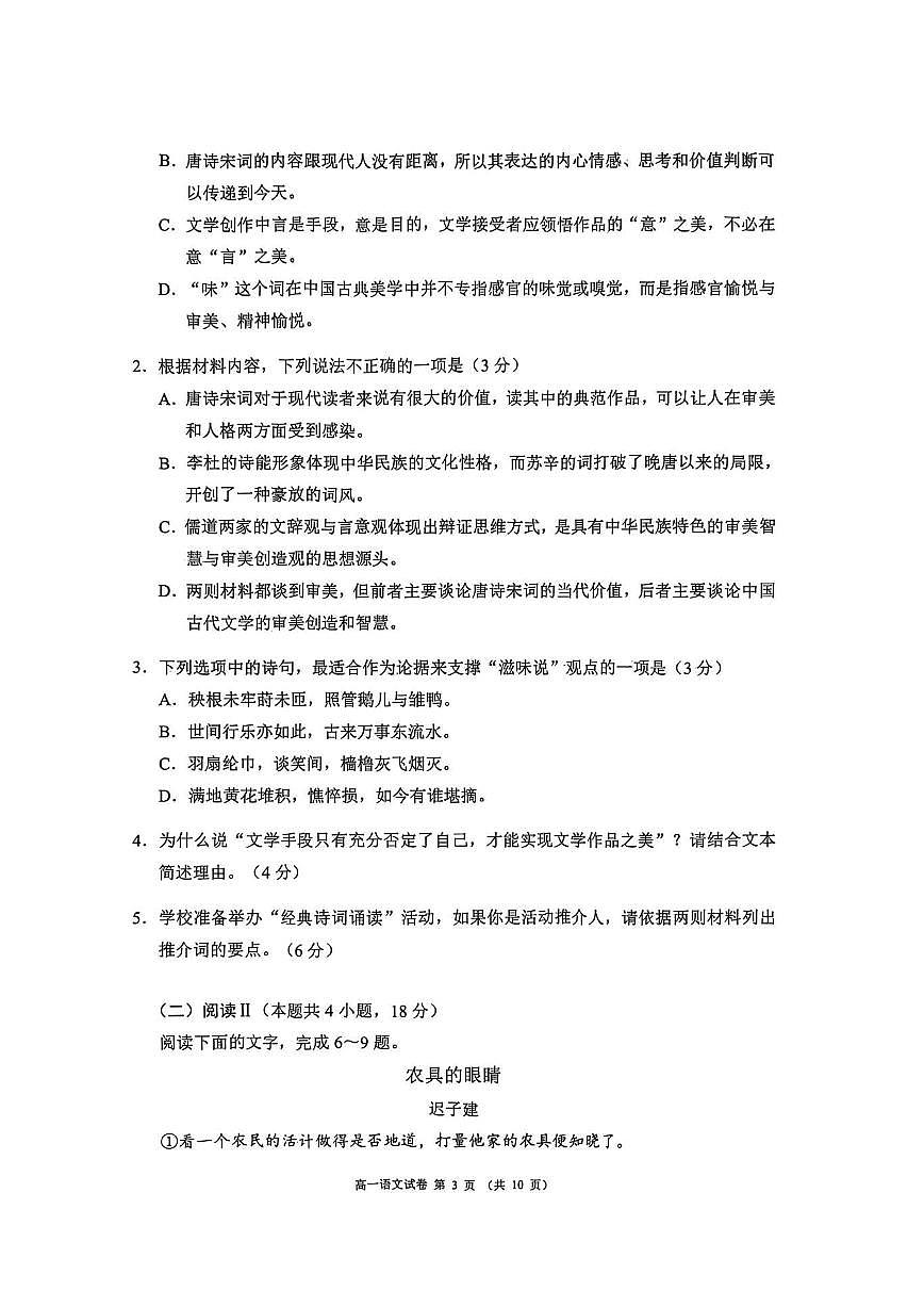 2025—2026学年成都市彭州市高一（上）期末统考语文试卷第3页